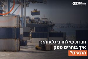 חברת שילוח בינלאומי