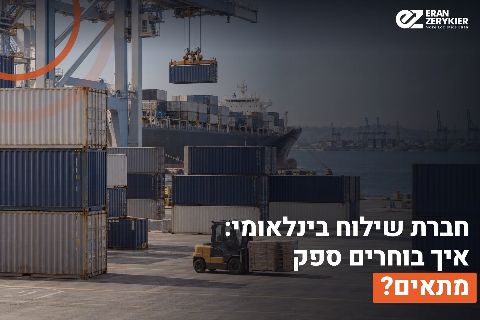 חברת שילוח בינלאומי